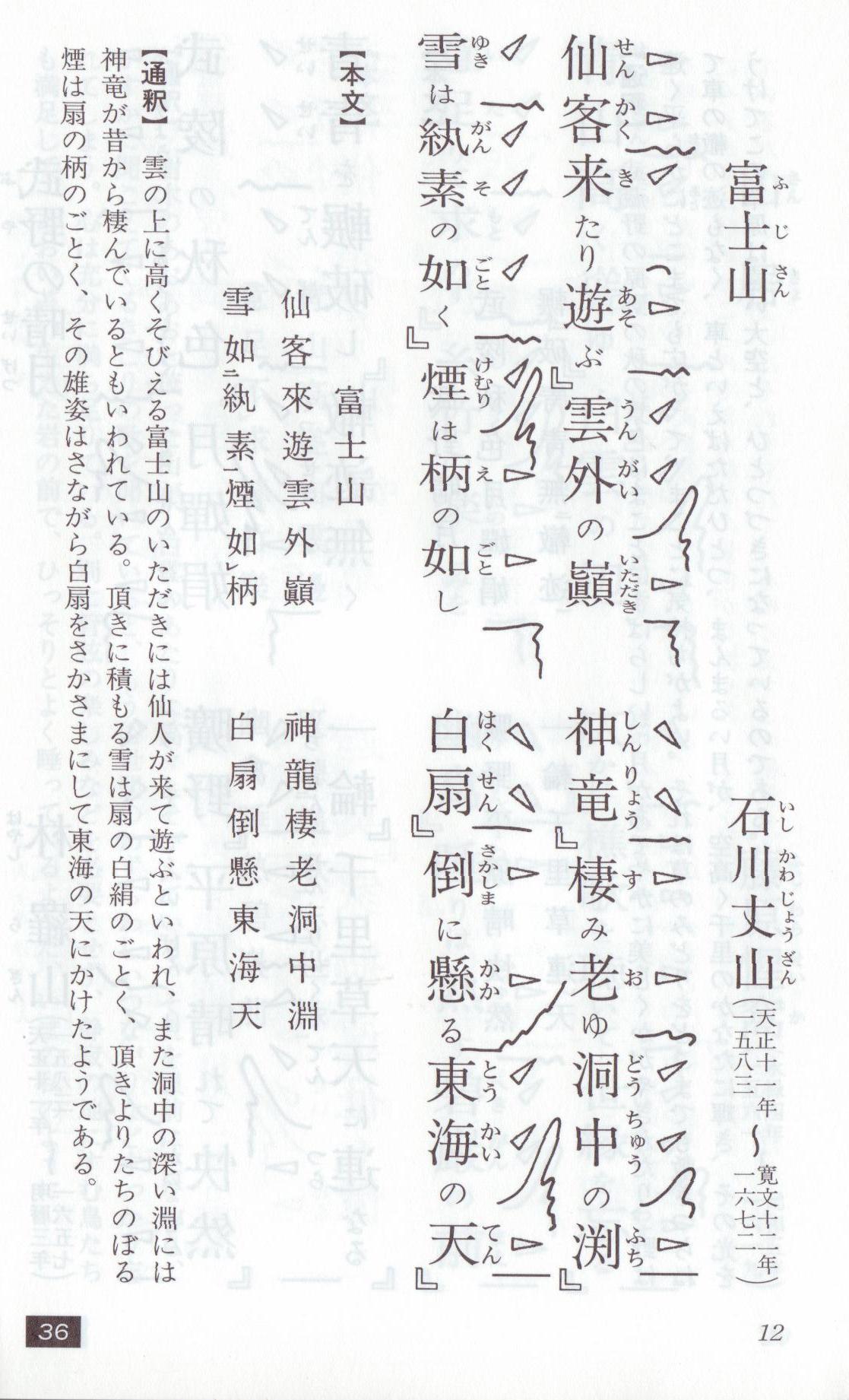 富士山: 詩吟