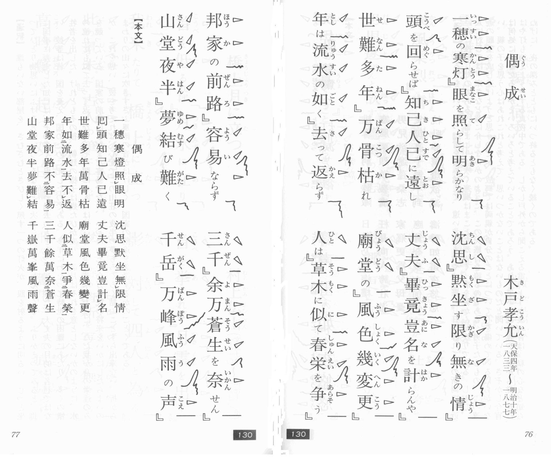 新潟に宿す: 詩吟