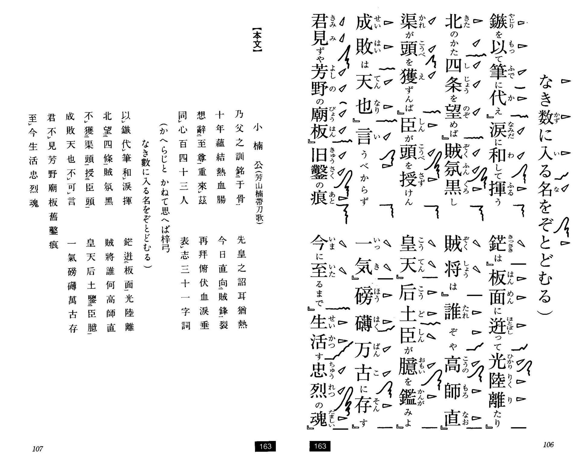 小楠公（芳山楠帯刀の歌）: 詩吟