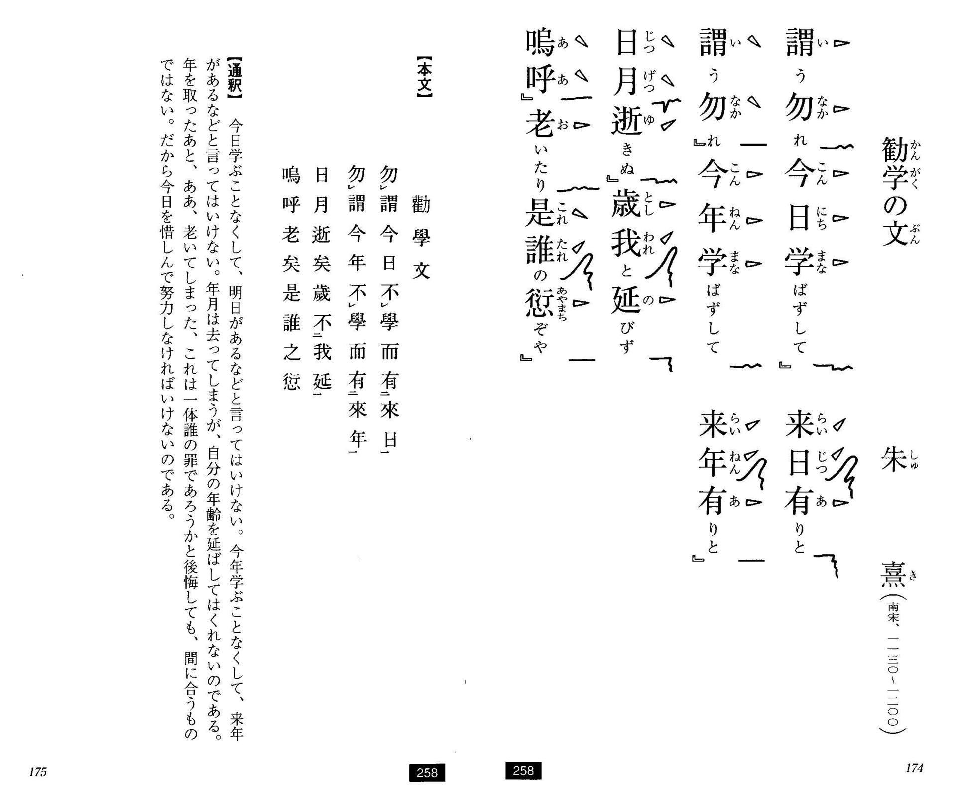 勧学の文: 詩吟