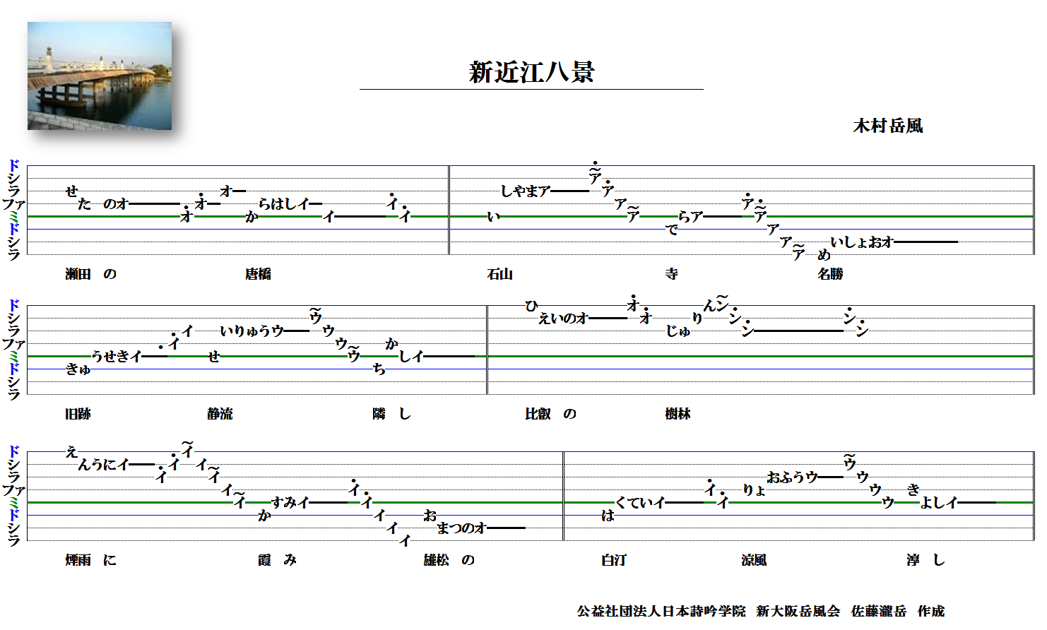 新近江八景: 詩吟